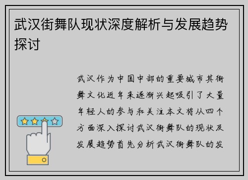武汉街舞队现状深度解析与发展趋势探讨