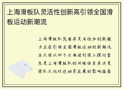 上海滑板队灵活性创新高引领全国滑板运动新潮流