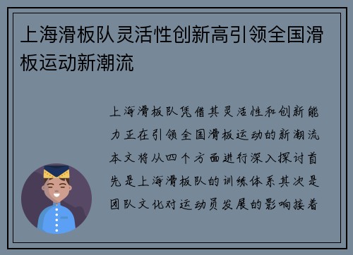 上海滑板队灵活性创新高引领全国滑板运动新潮流