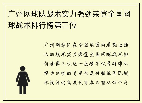 广州网球队战术实力强劲荣登全国网球战术排行榜第三位
