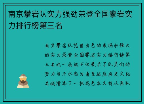 南京攀岩队实力强劲荣登全国攀岩实力排行榜第三名