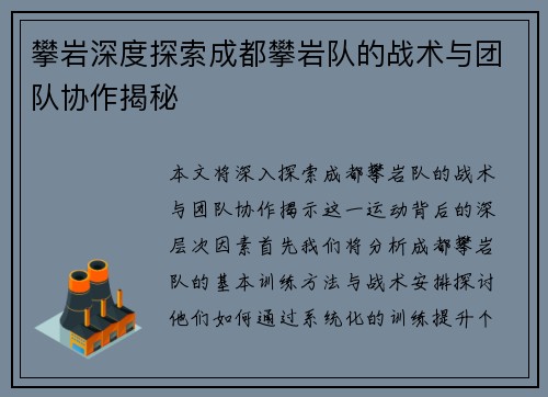 攀岩深度探索成都攀岩队的战术与团队协作揭秘
