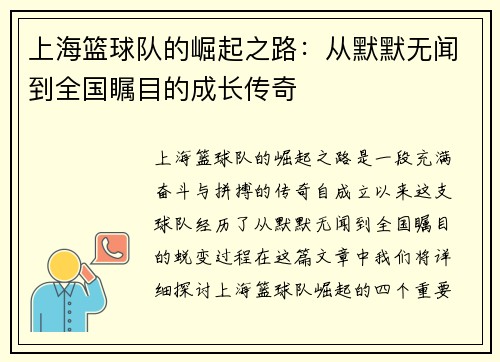 上海篮球队的崛起之路：从默默无闻到全国瞩目的成长传奇