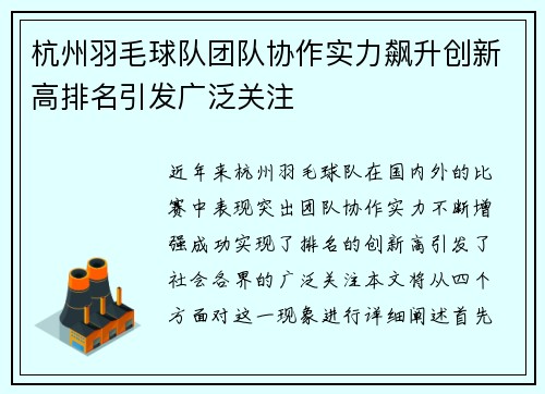 杭州羽毛球队团队协作实力飙升创新高排名引发广泛关注