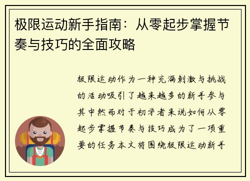 极限运动新手指南：从零起步掌握节奏与技巧的全面攻略
