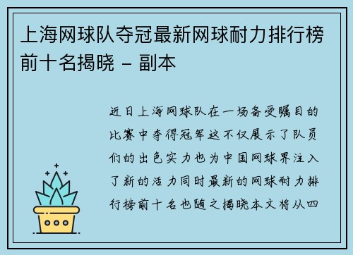 上海网球队夺冠最新网球耐力排行榜前十名揭晓 - 副本