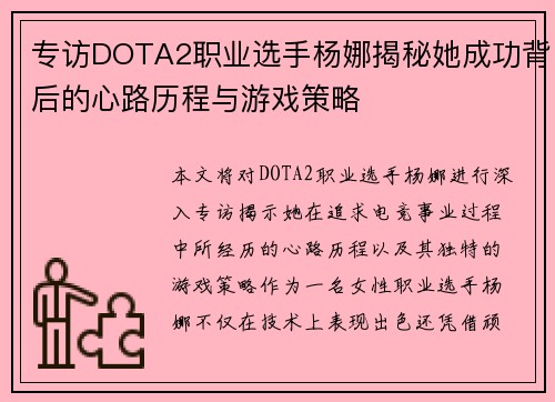 专访DOTA2职业选手杨娜揭秘她成功背后的心路历程与游戏策略