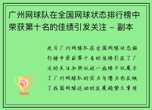 广州网球队在全国网球状态排行榜中荣获第十名的佳绩引发关注 - 副本