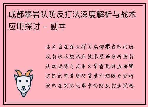 成都攀岩队防反打法深度解析与战术应用探讨 - 副本