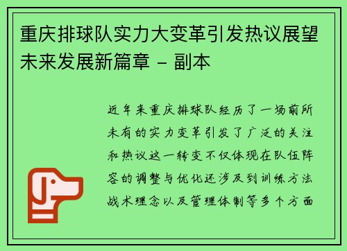 重庆排球队实力大变革引发热议展望未来发展新篇章 - 副本