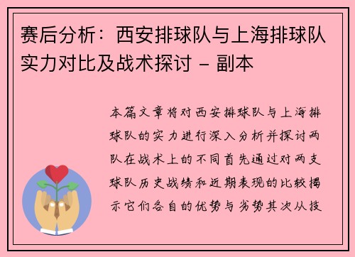 赛后分析：西安排球队与上海排球队实力对比及战术探讨 - 副本