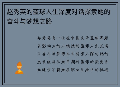 赵秀英的篮球人生深度对话探索她的奋斗与梦想之路