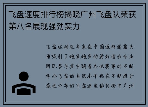 飞盘速度排行榜揭晓广州飞盘队荣获第八名展现强劲实力
