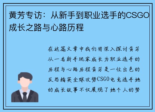 黄芳专访：从新手到职业选手的CSGO成长之路与心路历程