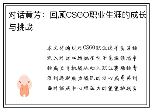 对话黄芳：回顾CSGO职业生涯的成长与挑战