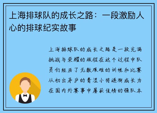 上海排球队的成长之路：一段激励人心的排球纪实故事