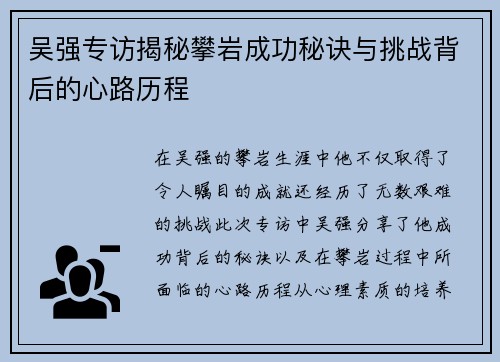 吴强专访揭秘攀岩成功秘诀与挑战背后的心路历程